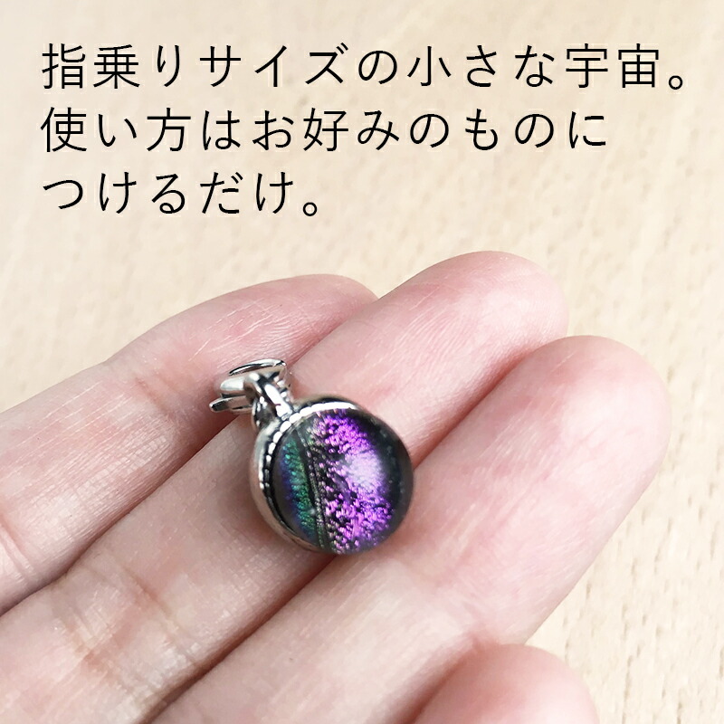 楽天市場】【選べる2個セット】【ダイクロ しずく チャーム】宇宙