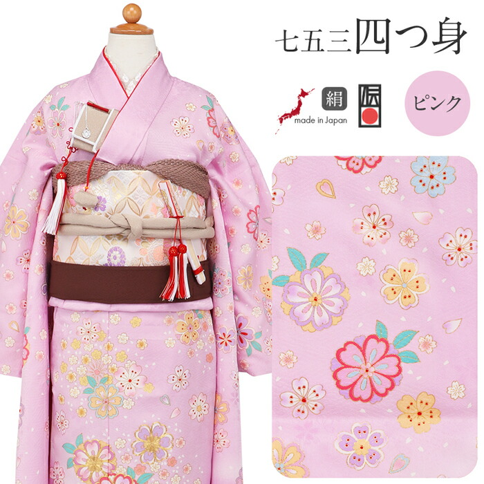 楽天市場】七五三 四つ身着物 3点セット 着物 長襦袢 重ね衿 ピンク 桜