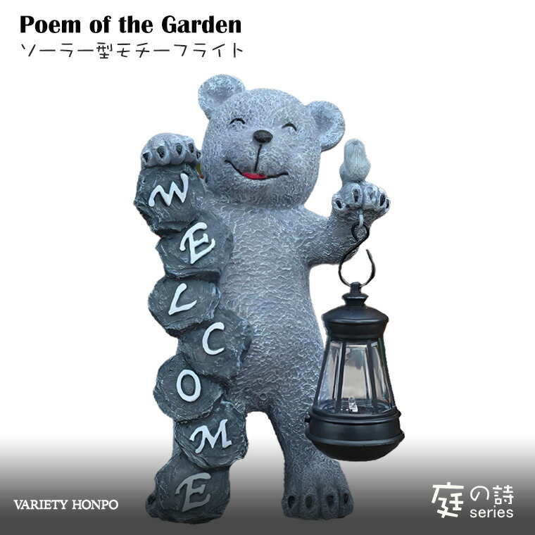 楽天市場】ウェルカムベア くまの置物 熊 クマ ランタン付き ガーデン