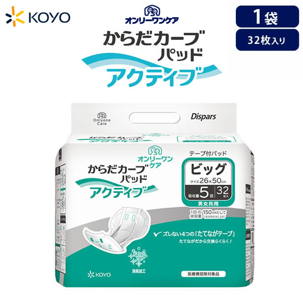 楽天市場】オンリーワンパッドからだカーブ アクティブ ビッグ 【1袋