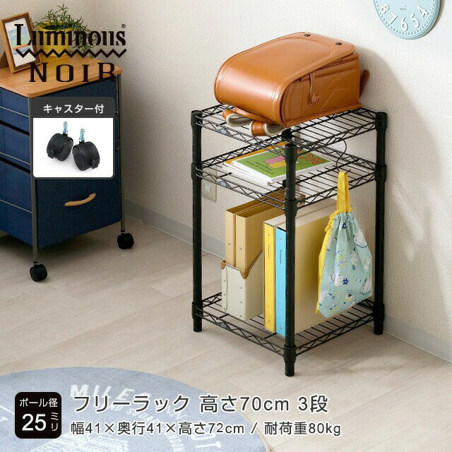 楽天市場】Luminous ルミナス 公式店 ノワール 黒 ラック スチール
