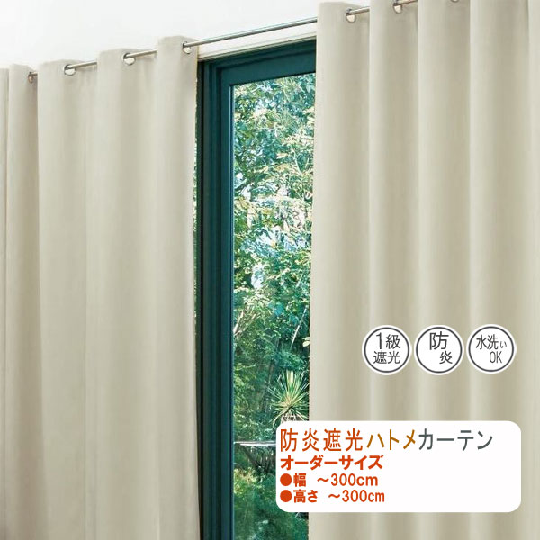 楽天市場】ハトメカーテン オーダーサイズ 防炎 1級遮光