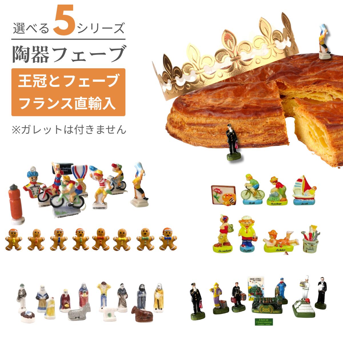 楽天市場】フェーブ 王冠 セット (ガレットはつきません) ミニチュア