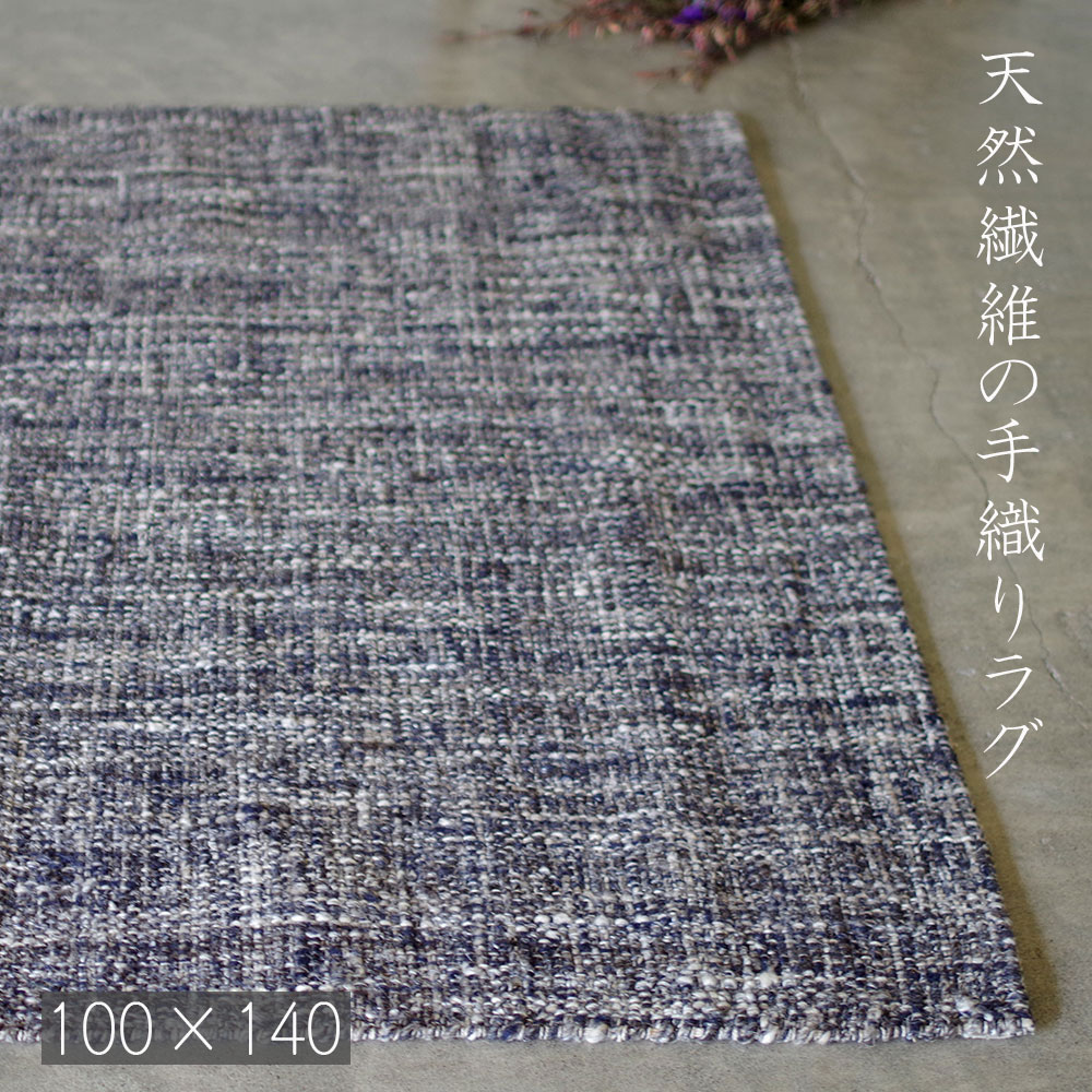 楽天市場】ラグ ラグマット おしゃれ 天然素材 自然素材 ウール 手織り