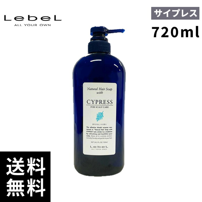 タカラベルモント ルベル ナチュラル ヘアソープ ウィズ サイプレス