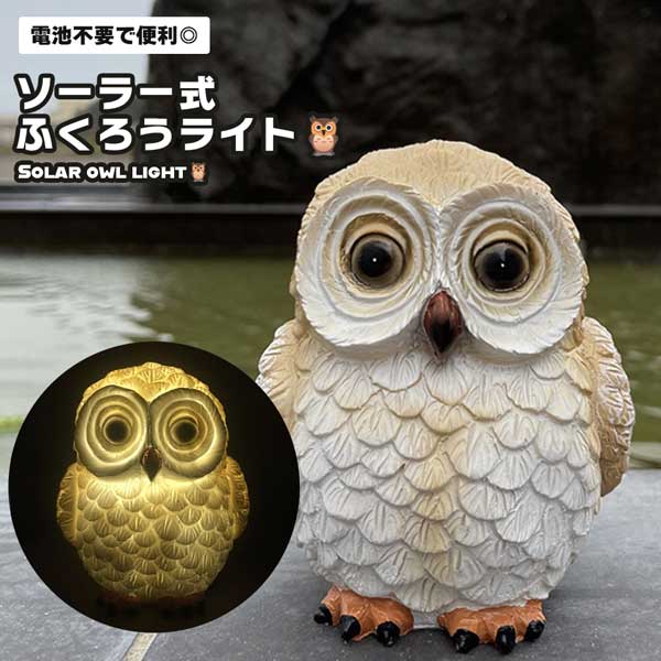 楽天市場】【夜の庭に 森の賢者が現れる】ソーラーライト 屋外