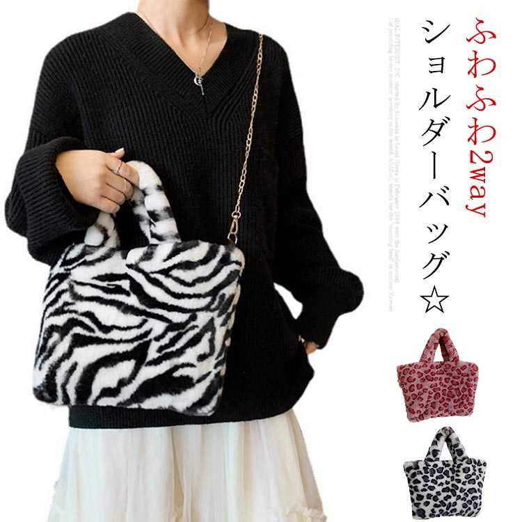 楽天市場】ファーバッグ トートバッグ ショルダーバッグ 2WAY