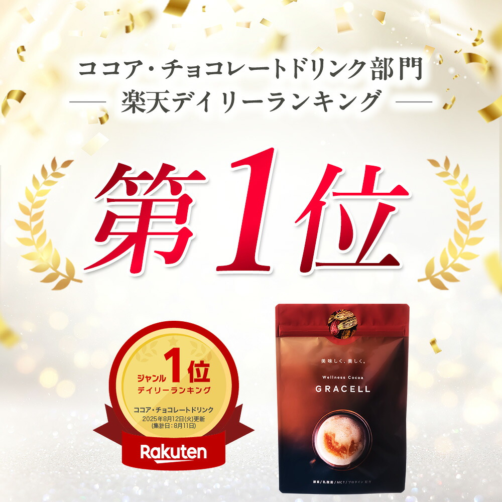 楽天市場】【公式】グレイセル ココア ダイエット（1袋／2袋セット