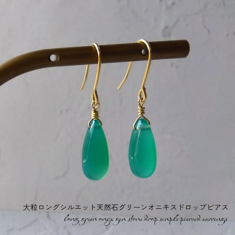 楽天市場】大粒ロングシルエット天然石グリーンオニキスドロップピアス