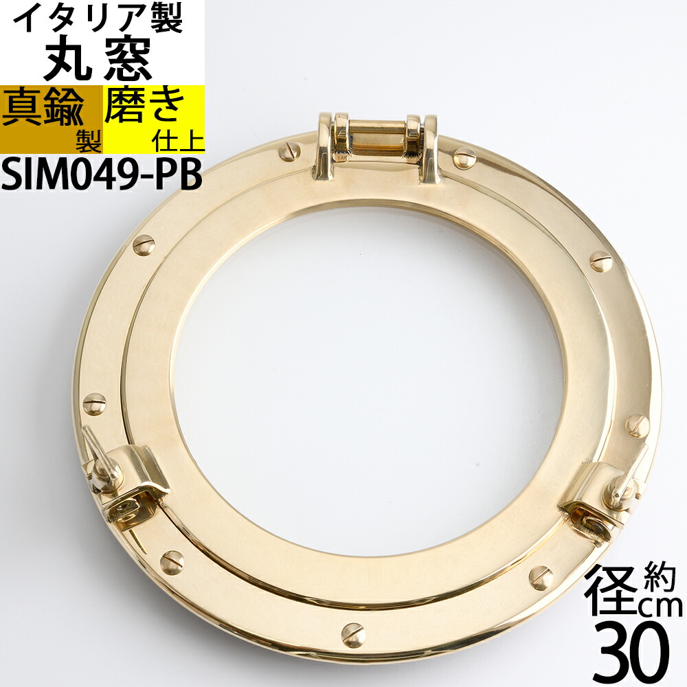 楽天市場】イタリア製 真鍮丸窓(透明ガラス) 金色 ゴールド 磨き仕上げ