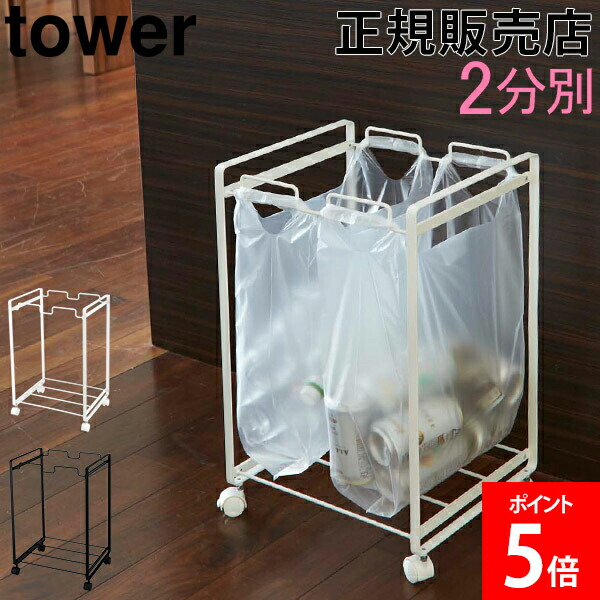 楽天市場】＼店内クーポン大量配布中／ 山崎実業 TOWER タワー ゴミ箱