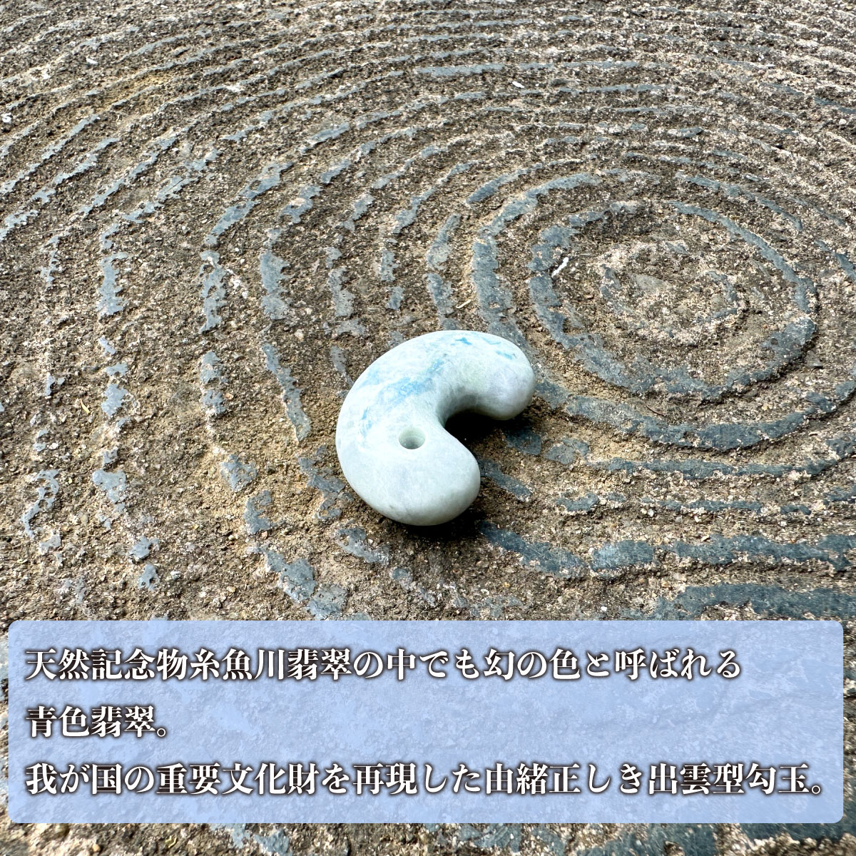 楽天市場】極希少 青色ヒスイ 糸魚川産コバルト翡翠 勾玉 手磨き