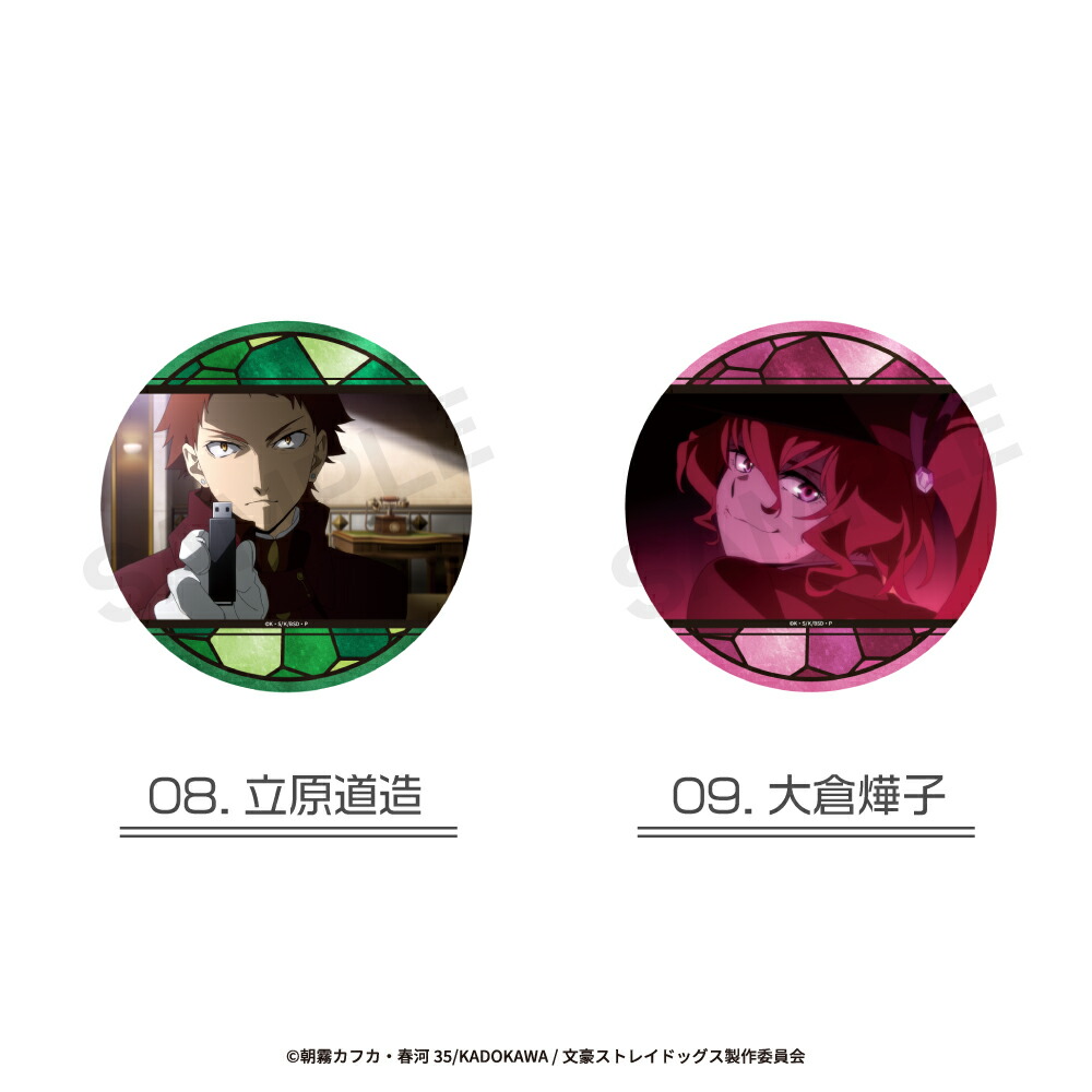 楽天市場】文豪ストレイドッグス 公認 ランダム 場面写 缶バッジ 10種