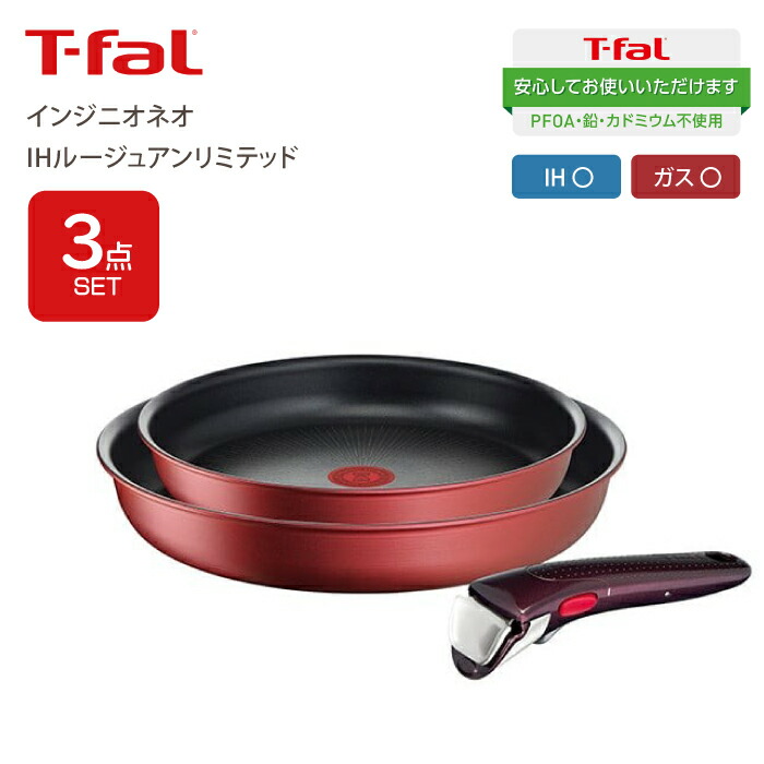 楽天市場】T-fal ティファール インジニオ・ネオ IHルージュ