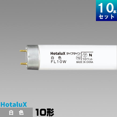 楽天市場】直管蛍光灯 fl10w 10本の通販