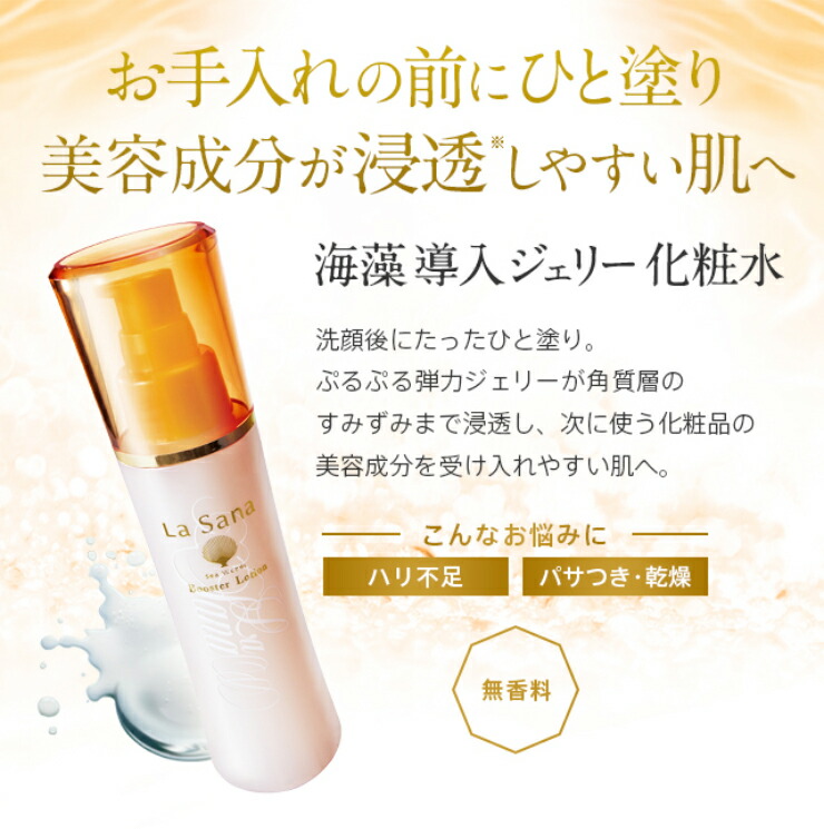 楽天市場】【全品P10倍☆2/25 0:00～23:59限定】ラサーナ 海藻 導入