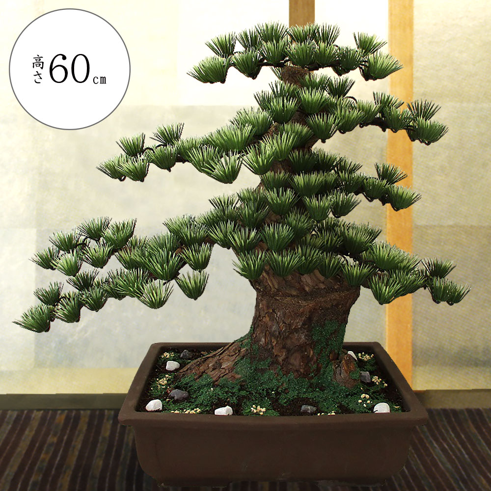 楽天市場】盆栽 松 大型 フェイクグリーン おしゃれ 人気 造花 リアル
