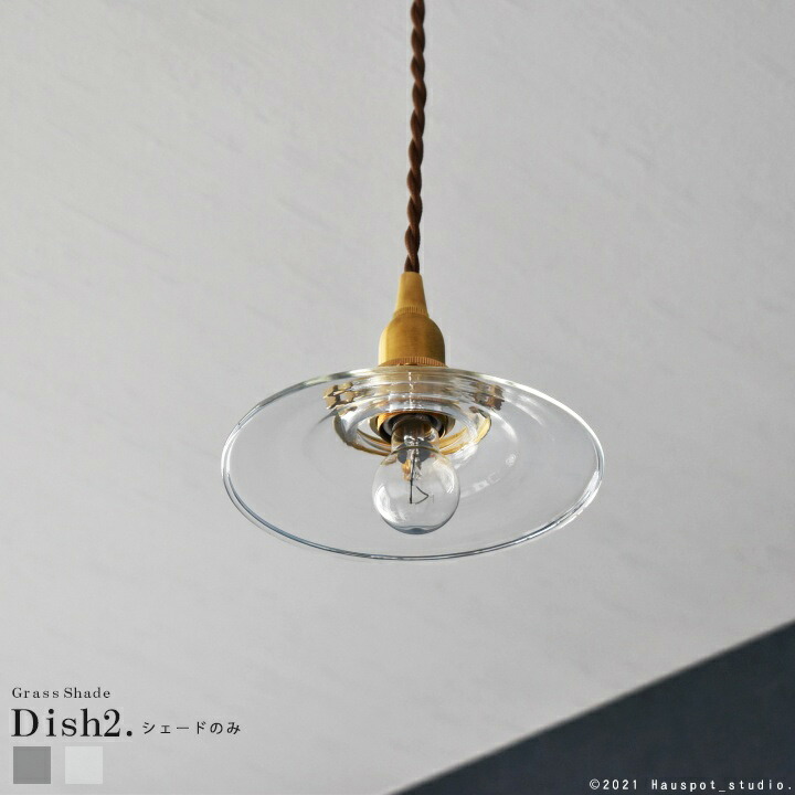 楽天市場】ペンダントライト シェード クリアガラス シェード単品