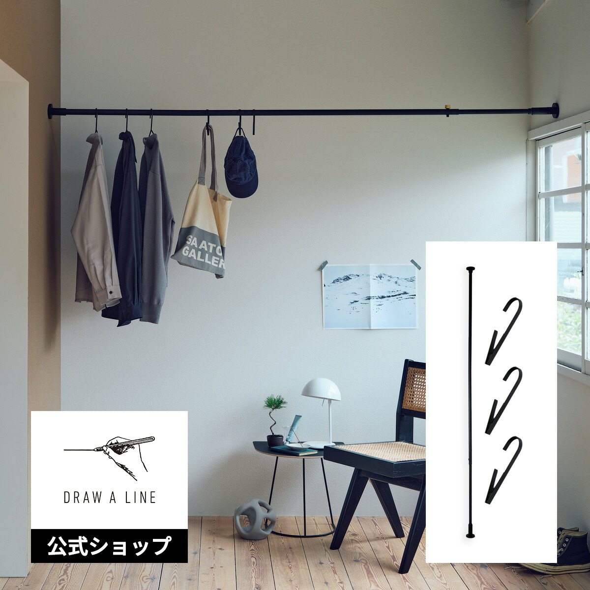 めそ　draw a line 楽天市場】【公式】DRAW A LINE ドローアライン Tension Rod C