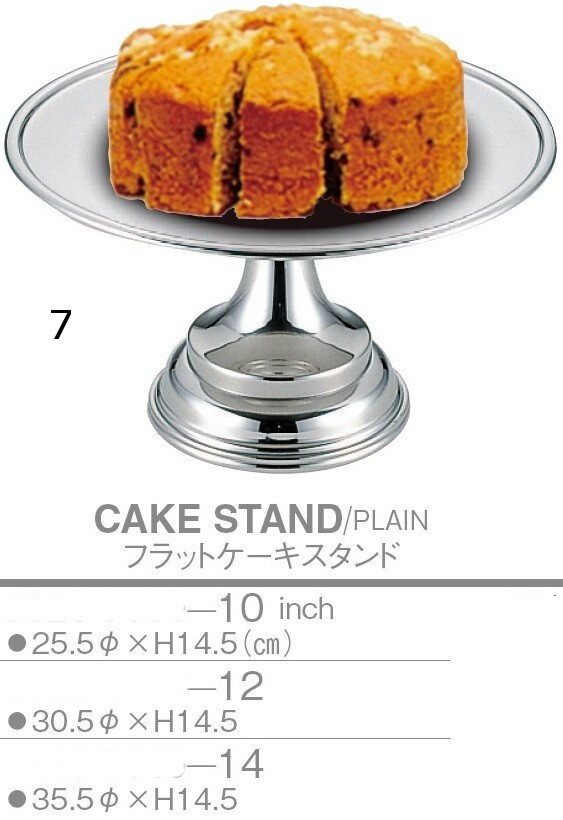 昭和レトロ 最高級 18-8 ステンレススチールケーキスタンド 昭和レトロ