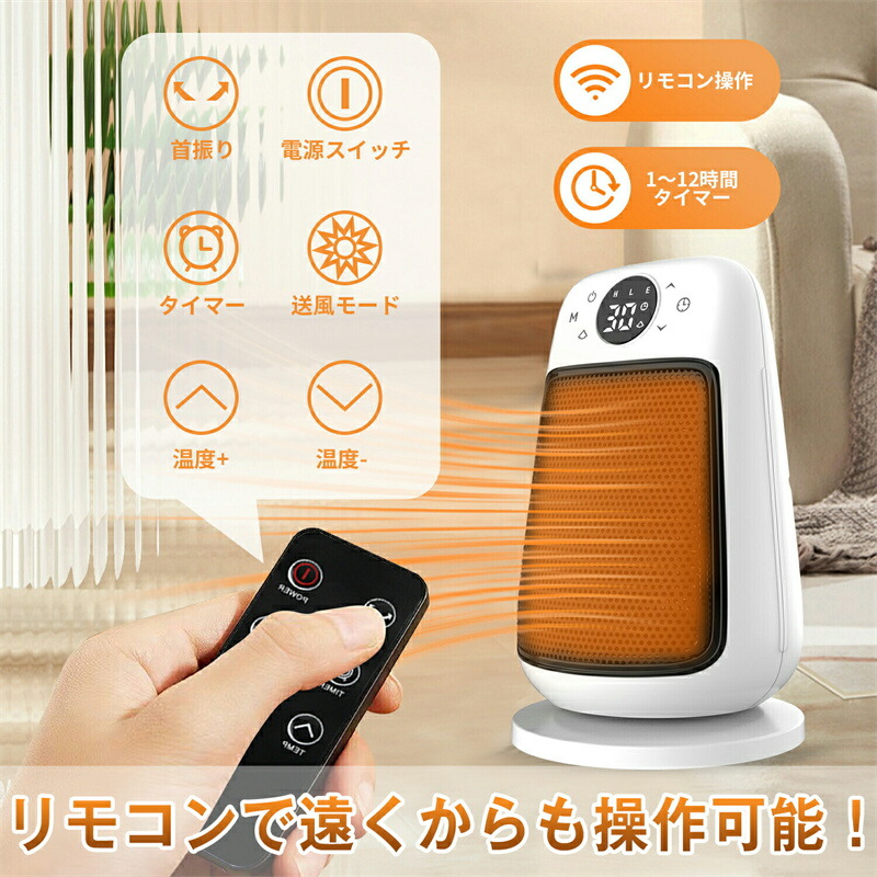 楽天市場】【3秒速暖 】ヒーター セラミックヒーター 小型 タイマー