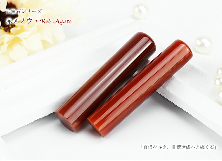 楽天市場】宝石印鑑 水晶印鑑 赤瑪瑙 めのう メノウ 女性 実印