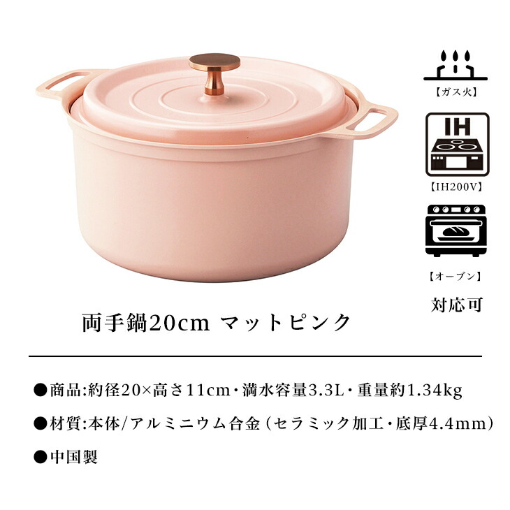 楽天市場】カラーバリエーションあり鍋 ギフト 両手鍋20cm マット