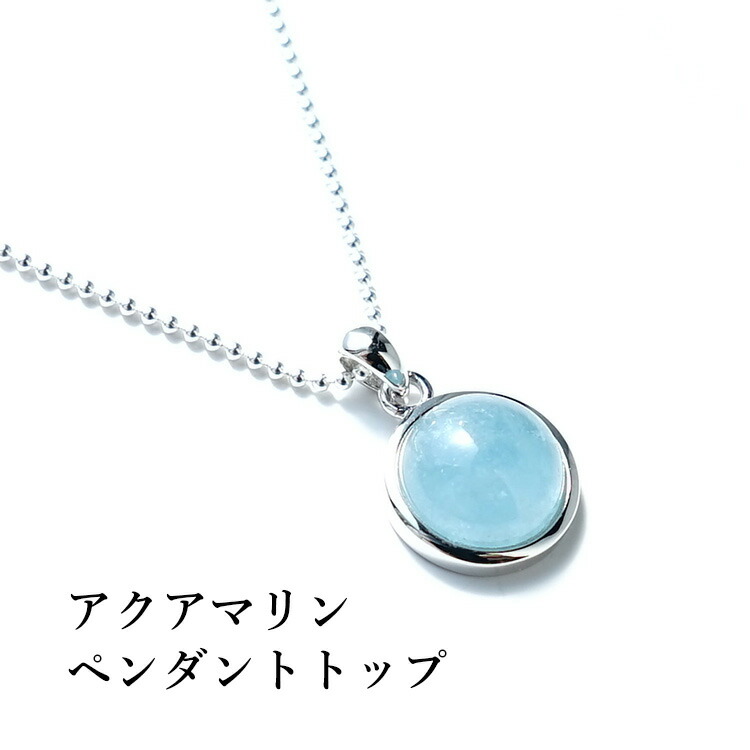 楽天市場】パワーストーン アクアマリン ペンダント ネックレス 天然石
