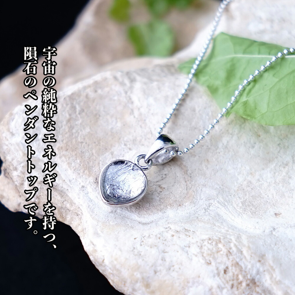 楽天市場】隕石 パワーストーン 天然石 シルバー925 ペンダント