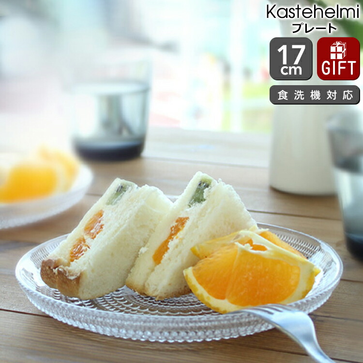 楽天市場】イッタラ カステヘルミ プレート17cm クリア 【お皿 ギフト