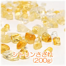 楽天市場】シトリン さざれ石 200g 浄化用さざれ石 天然石