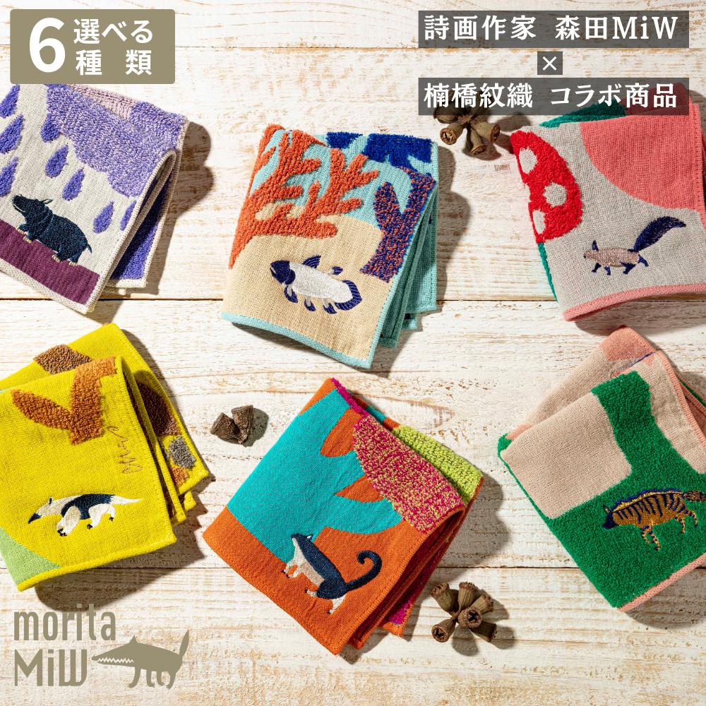 楽天市場】moritaMiW 3重 ガーゼパイルハンカチ 約25×25cm 全6種