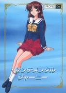 楽天市場】沢渡ほのか センチメンタルグラフティ（ホビー）の通販