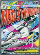 楽天市場】メガサーナイトexの通販