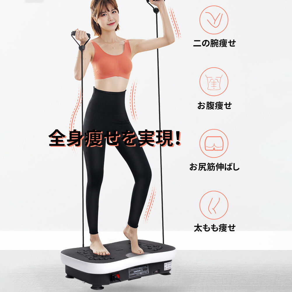 楽天市場】DOMIYA 振動マシン ダイエット器具 99段階調節 ブルブル 3d