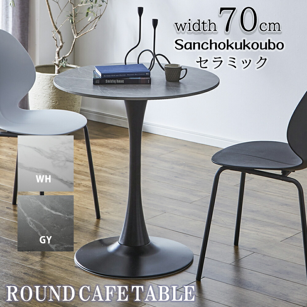 楽天市場】FLK ラウンドカフェテーブル カフェテーブル セラミック 幅