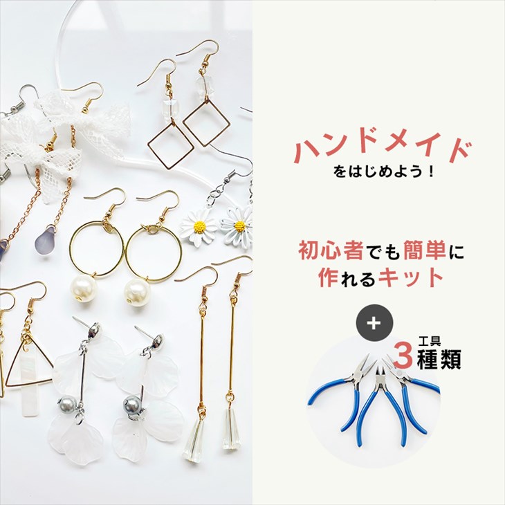 楽天市場】ハンドメイド ハンドメイドパーツ キット アクセサリー 工具