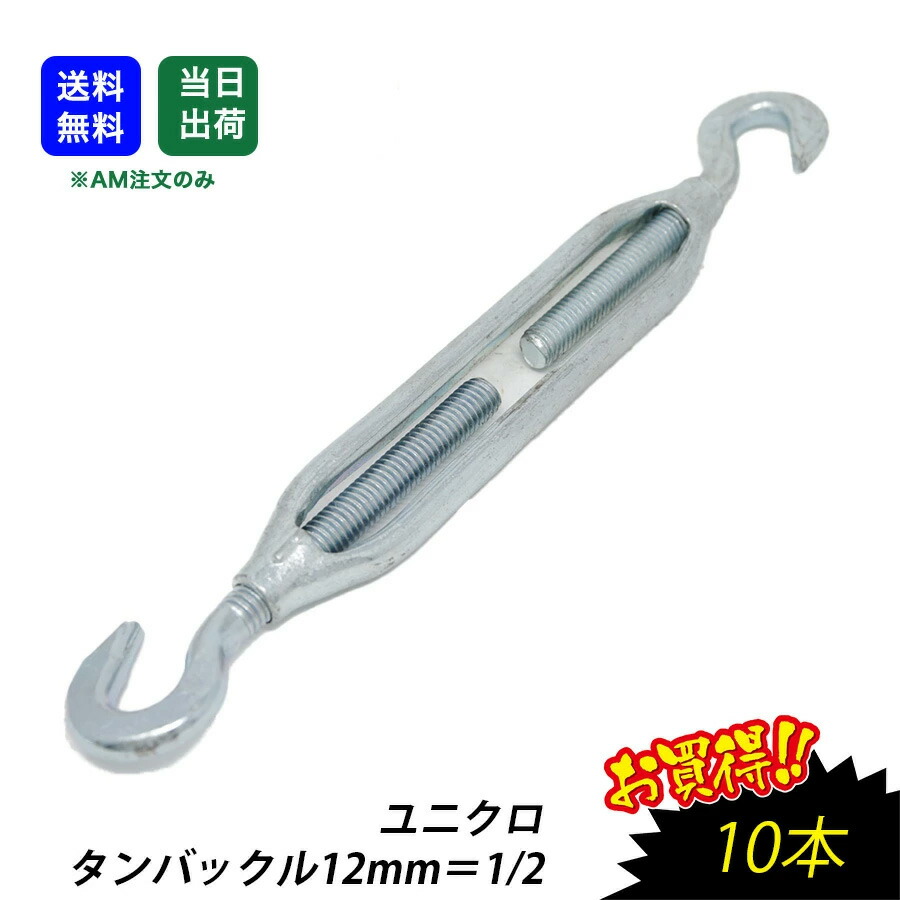 楽天市場】ターンバックル 5／32 【 10個入 】 : ネジのトミモリ