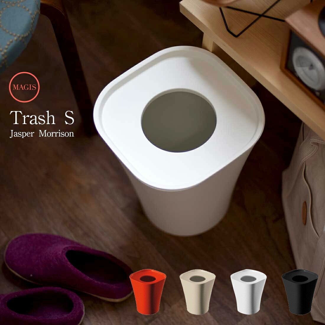 楽天市場】MAGIS マジス Trash トラッシュ Sサイズ ジャスパー