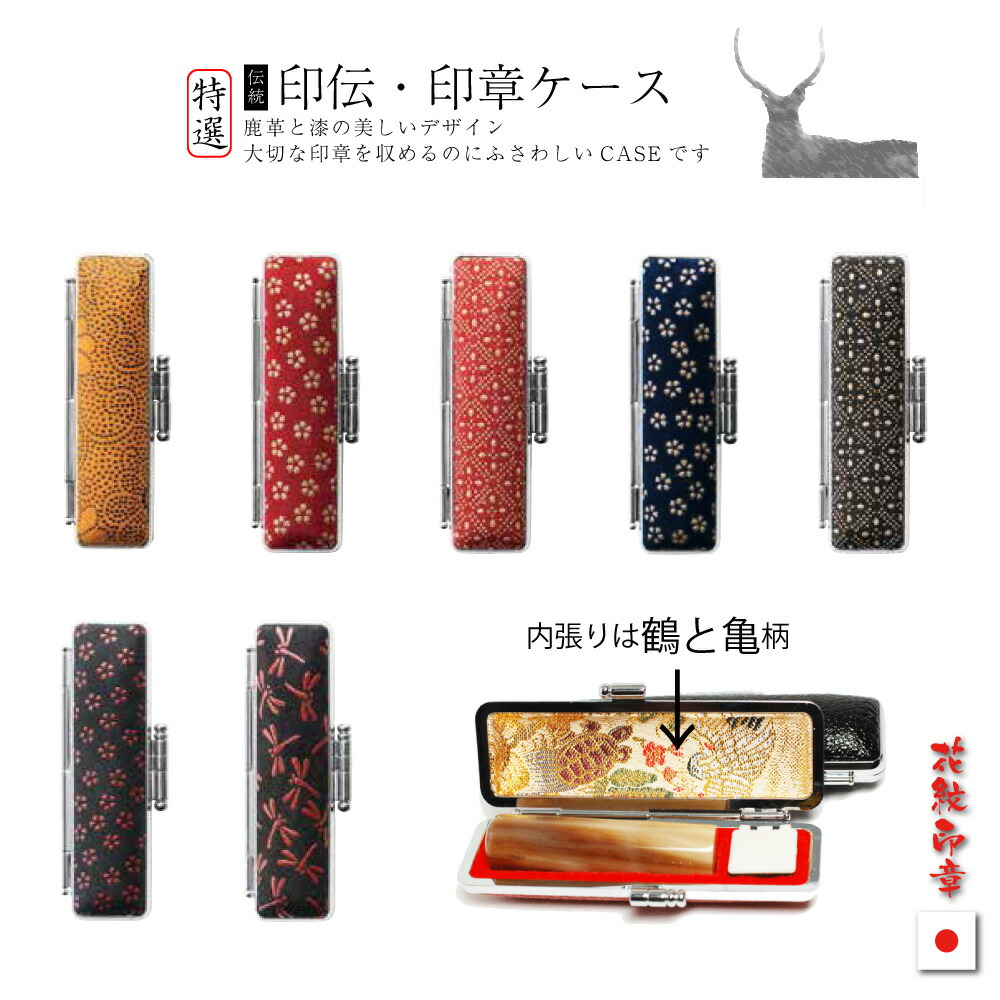 楽天市場】印伝ケース 印鑑ケース おしゃれ 甲州 上 印伝（鹿革