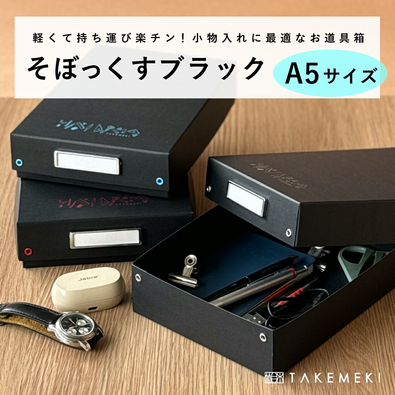 楽天市場】【TAKEMEKI】安価版 お道具箱（ そぼっくす ） ブラック