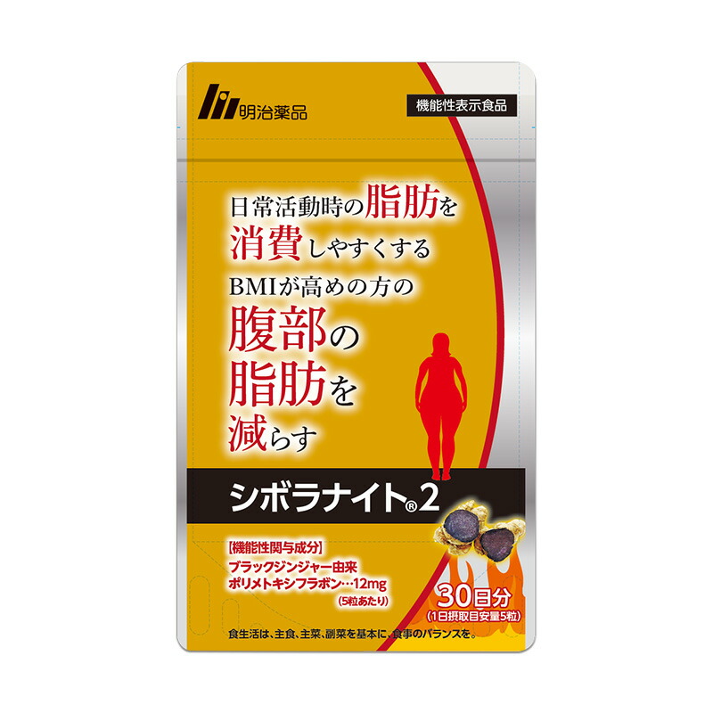 楽天市場】【公式】明治薬品 シボラナイト2 150粒（30日分）【送料無料