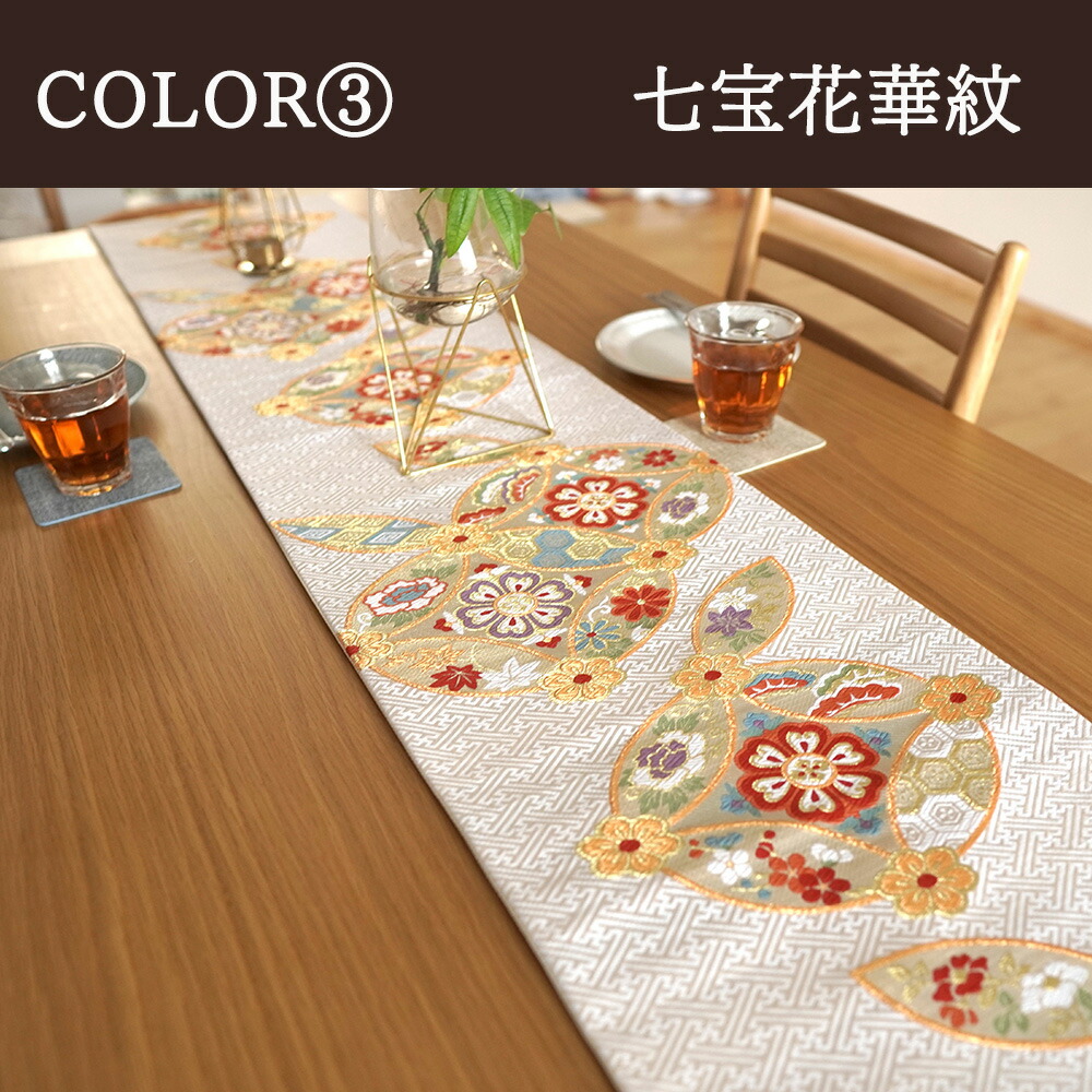 楽天市場】【本日クーポン3％引】 テーブルランナー 西陣織 テーブル