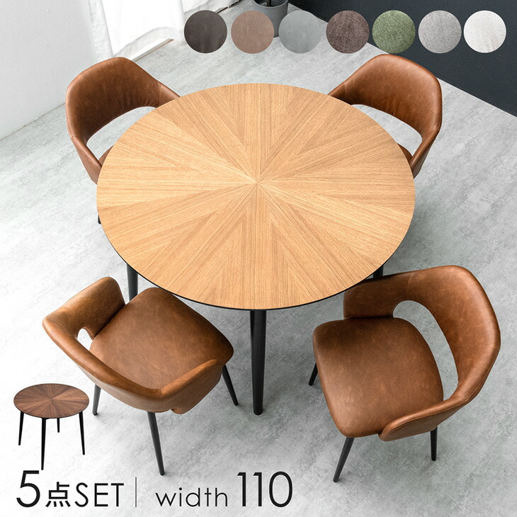 楽天市場】【0時~クーポン3％引】 円形 ダイニングテーブルセット 4人