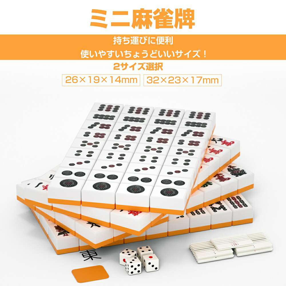 楽天市場】【最大2000円OFFクーポン&P5倍！2/19 20時〜】麻雀牌 麻雀