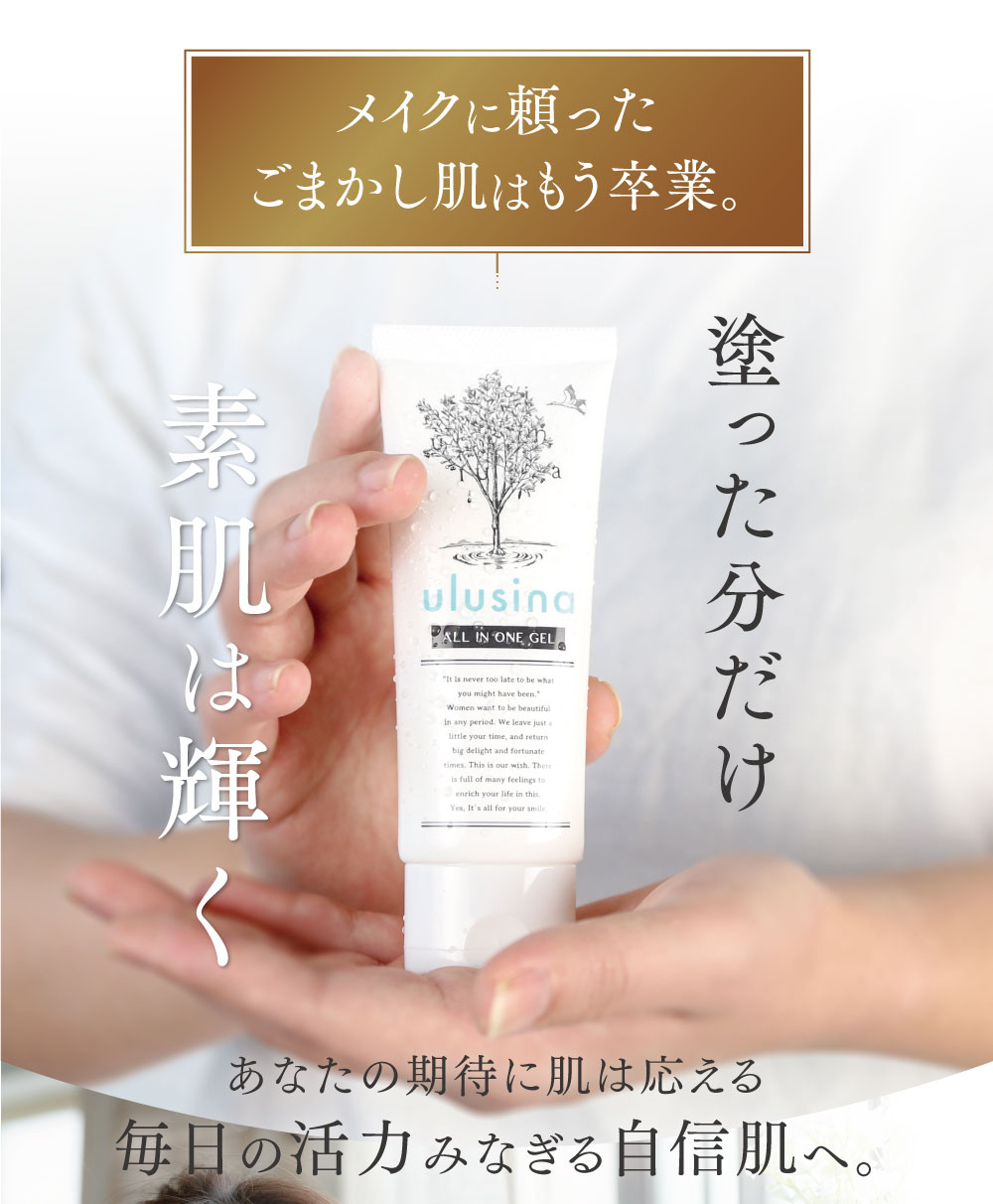 楽天市場】【公式】ウルシナ ulusina オールインワンジェル 1本11役