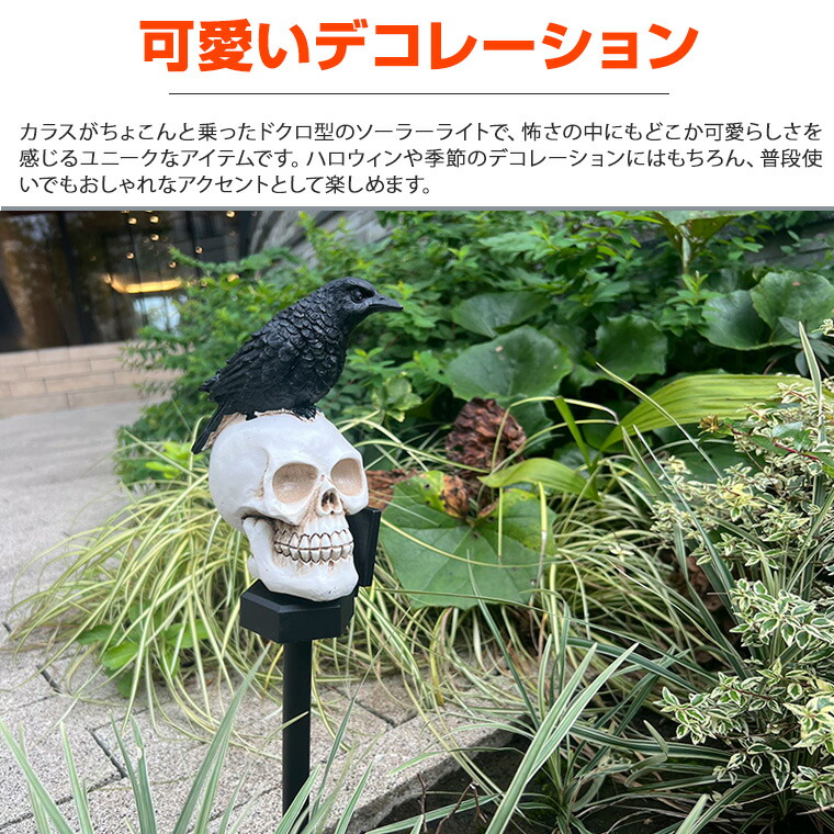 楽天市場】ハロウィン 飾り ソーラーライト スカル ライト ドクロ 骸骨