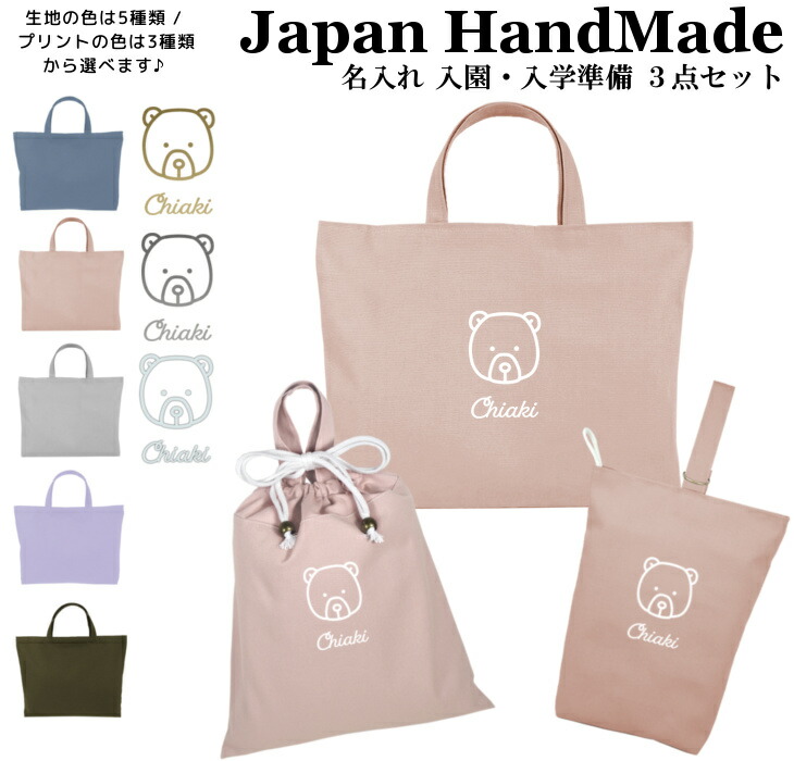 楽天市場】入園 バッグ セット クマの通販