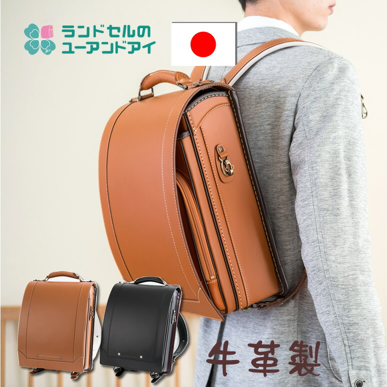 楽天市場】(SOLD OUT) ユーアンドアイ 大人ランドセル 牛革製『 背中の