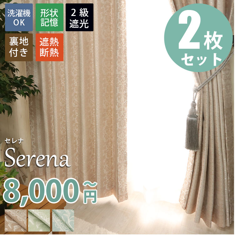 楽天市場】カーテン 2枚組 遮光 形状記憶 おしゃれ 洗濯 洗える 2級